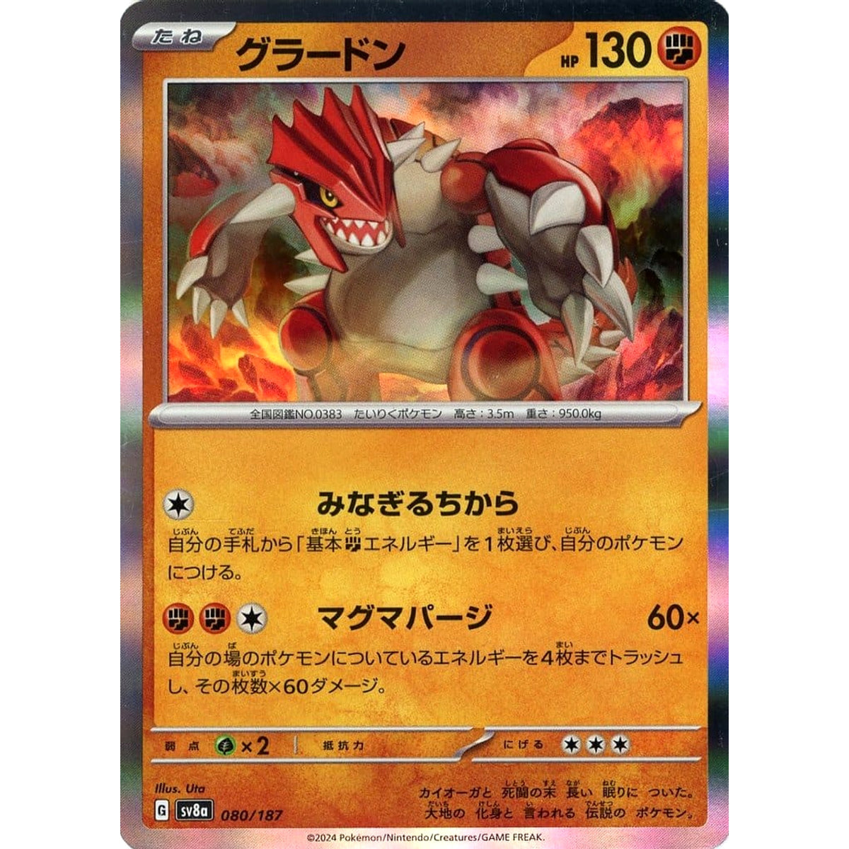 グラードン (キラ仕様) 080/187 SV8a 闘 ポケモンカードゲーム スカーレット&バイオレット ハイクラスパック テラスタルフェスex