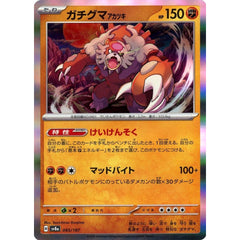 ガチグマ アカツキ (キラ仕様) 085/187 SV8a 闘 ポケモンカードゲーム スカーレット&バイオレット ハイクラスパック テラスタルフェスex