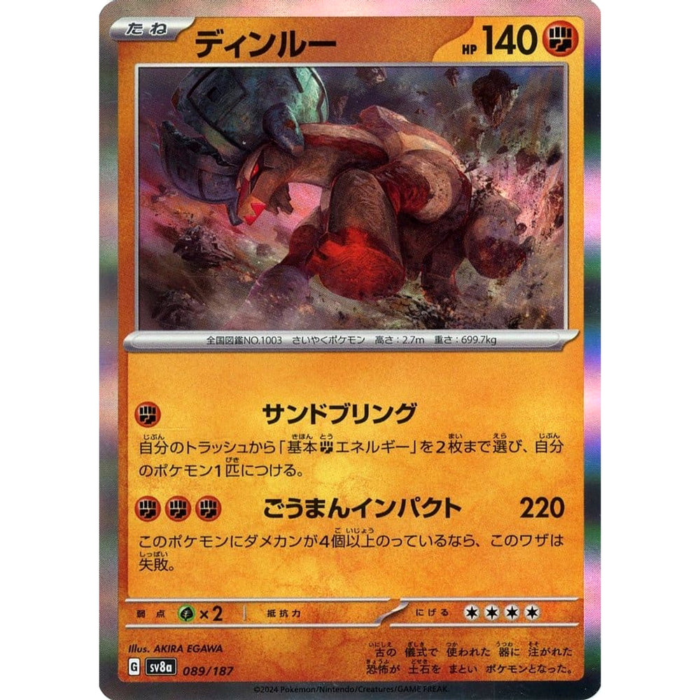 ディンルー (キラ仕様) 089/187 SV8a 闘 ポケモンカードゲーム スカーレット&バイオレット ハイクラスパック テラスタルフェスex