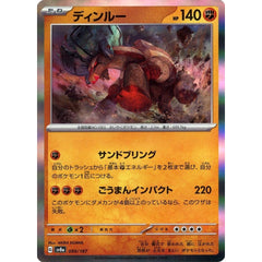ディンルー (キラ仕様) 089/187 SV8a 闘 ポケモンカードゲーム スカーレット&バイオレット ハイクラスパック テラスタルフェスex