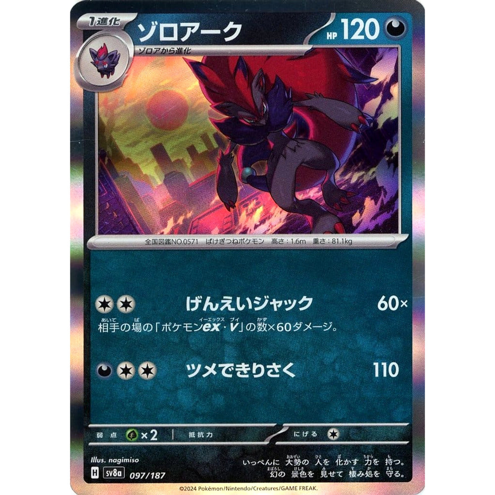 ゾロアーク (キラ仕様) 097/187 SV8a 悪 ポケモンカードゲーム スカーレット&バイオレット ハイクラスパック テラスタルフェスex