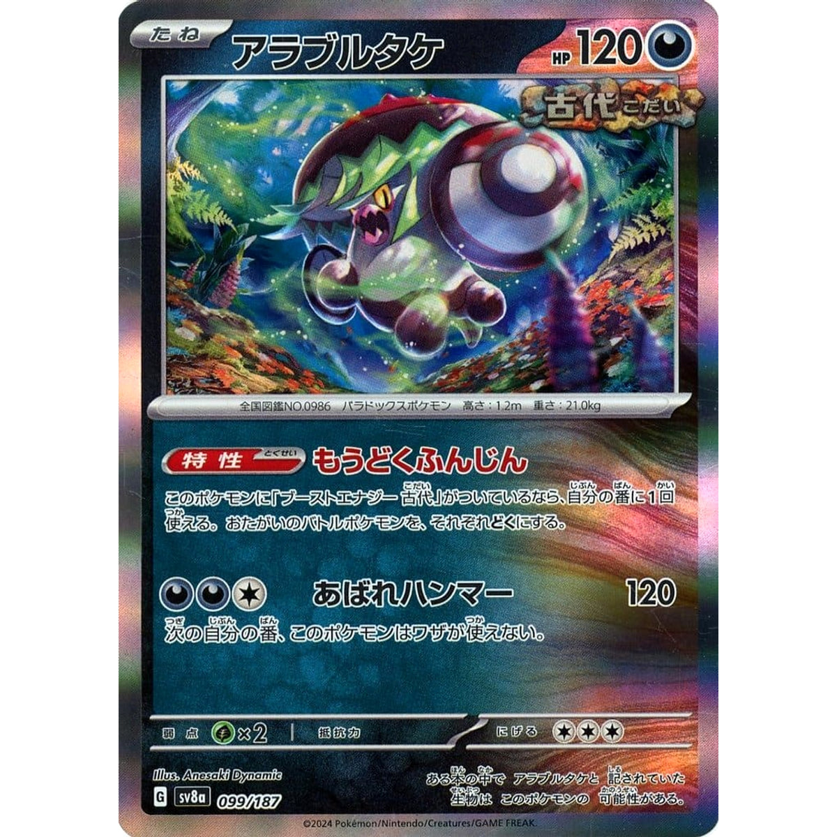 アラブルタケ (キラ仕様) 099/187 SV8a 悪 ポケモンカードゲーム スカーレット&バイオレット ハイクラスパック テラスタルフェスex
