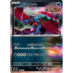トドロクツキ (キラ仕様) 100/187 SV8a 悪 ポケモンカードゲーム スカーレット&バイオレット ハイクラスパック テラスタルフェスex