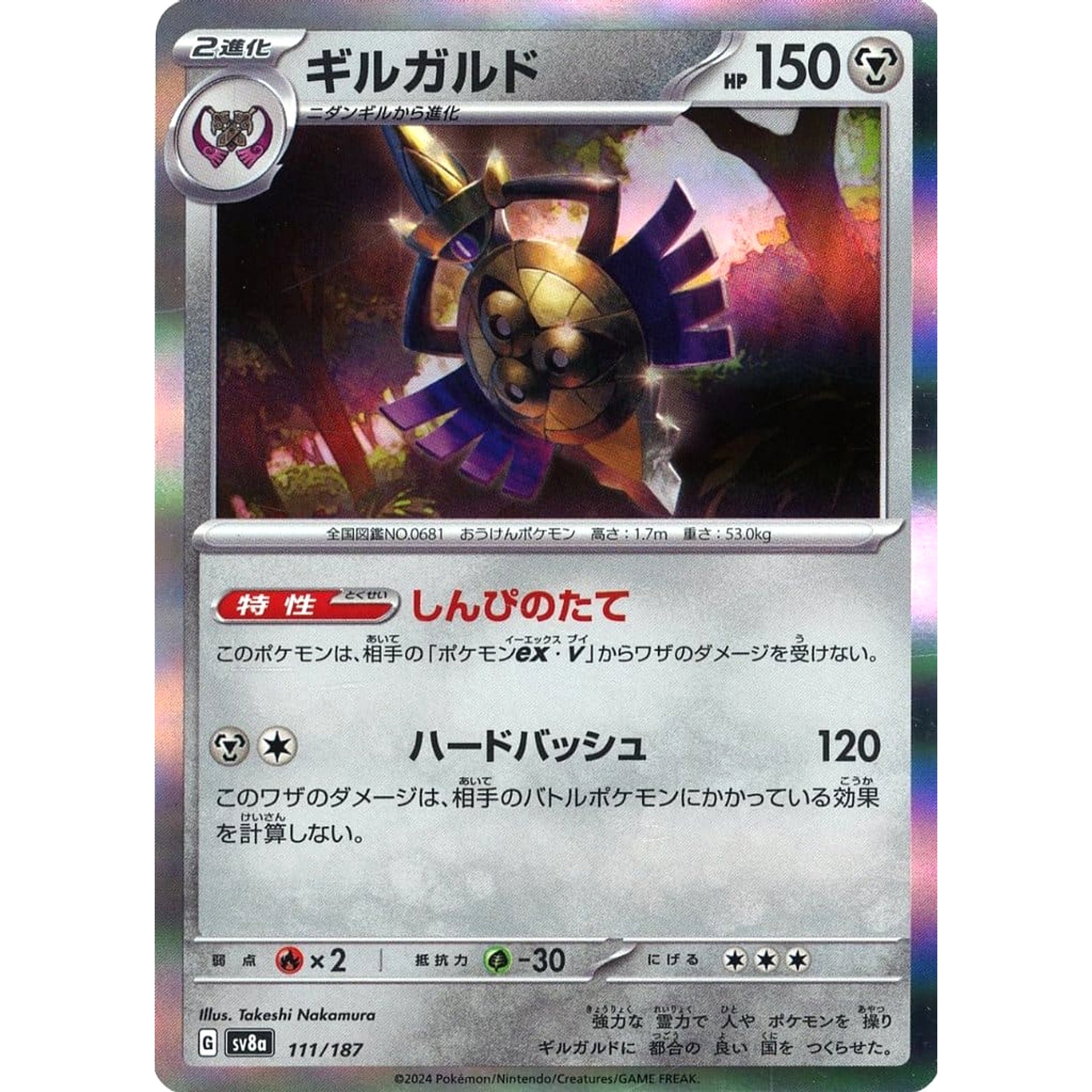 ギルガルド (キラ仕様) 111/187 SV8a 鋼 ポケモンカードゲーム スカーレット&バイオレット ハイクラスパック テラスタルフェスex