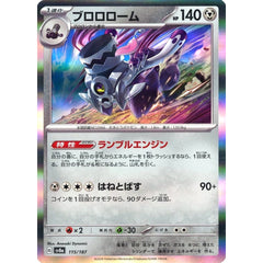 ブロロローム (キラ仕様) 115/187 SV8a 鋼 ポケモンカードゲーム スカーレット&バイオレット ハイクラスパック テラスタルフェスex