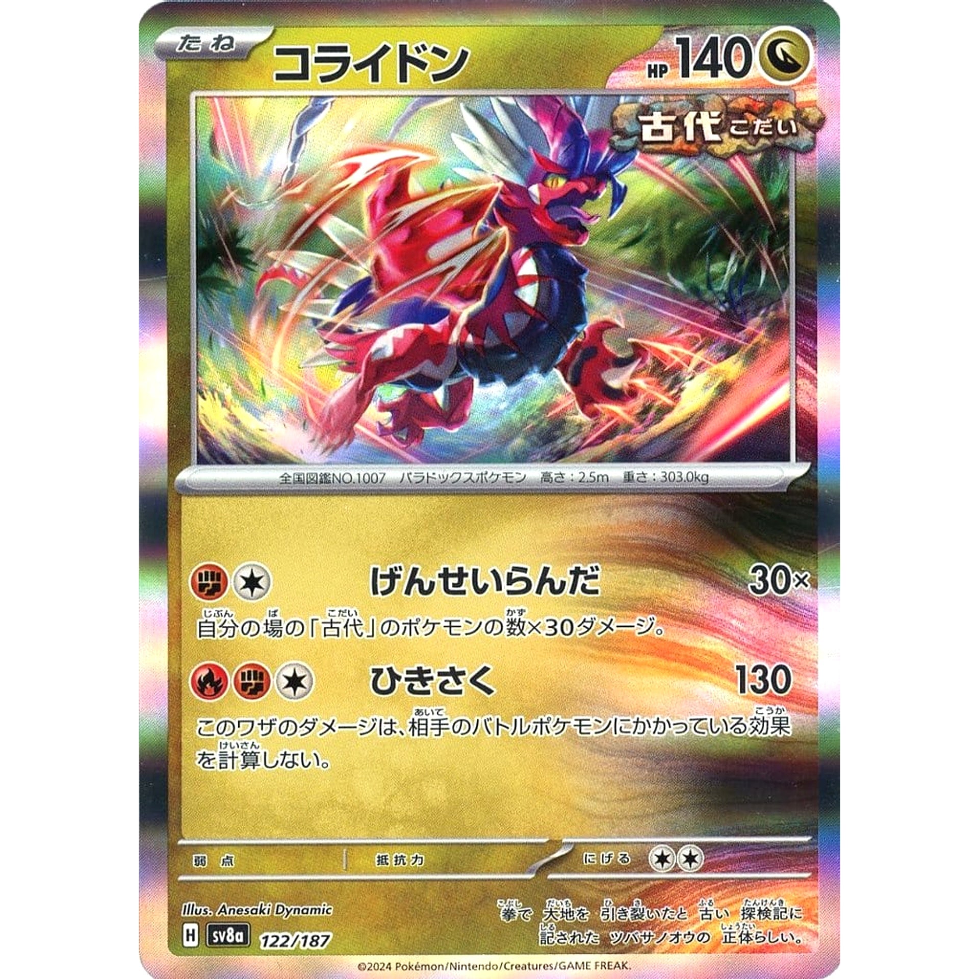 コライドン (キラ仕様) 122/187 SV8a ドラゴン ポケモンカードゲーム スカーレット&バイオレット ハイクラスパック テラスタルフェスex