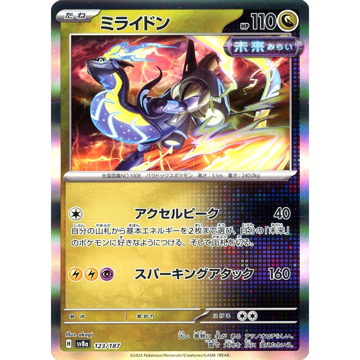 ミライドン (キラ仕様) 123/187 SV8a ドラゴン ポケモンカードゲーム スカーレット&バイオレット ハイクラスパック テラスタルフェスex