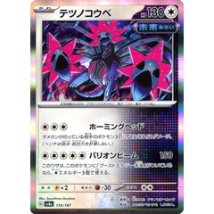 テツノコウベ (キラ仕様) 135/187 SV8a 無 ポケモンカードゲーム スカーレット&バイオレット ハイクラスパック テラスタルフェスex