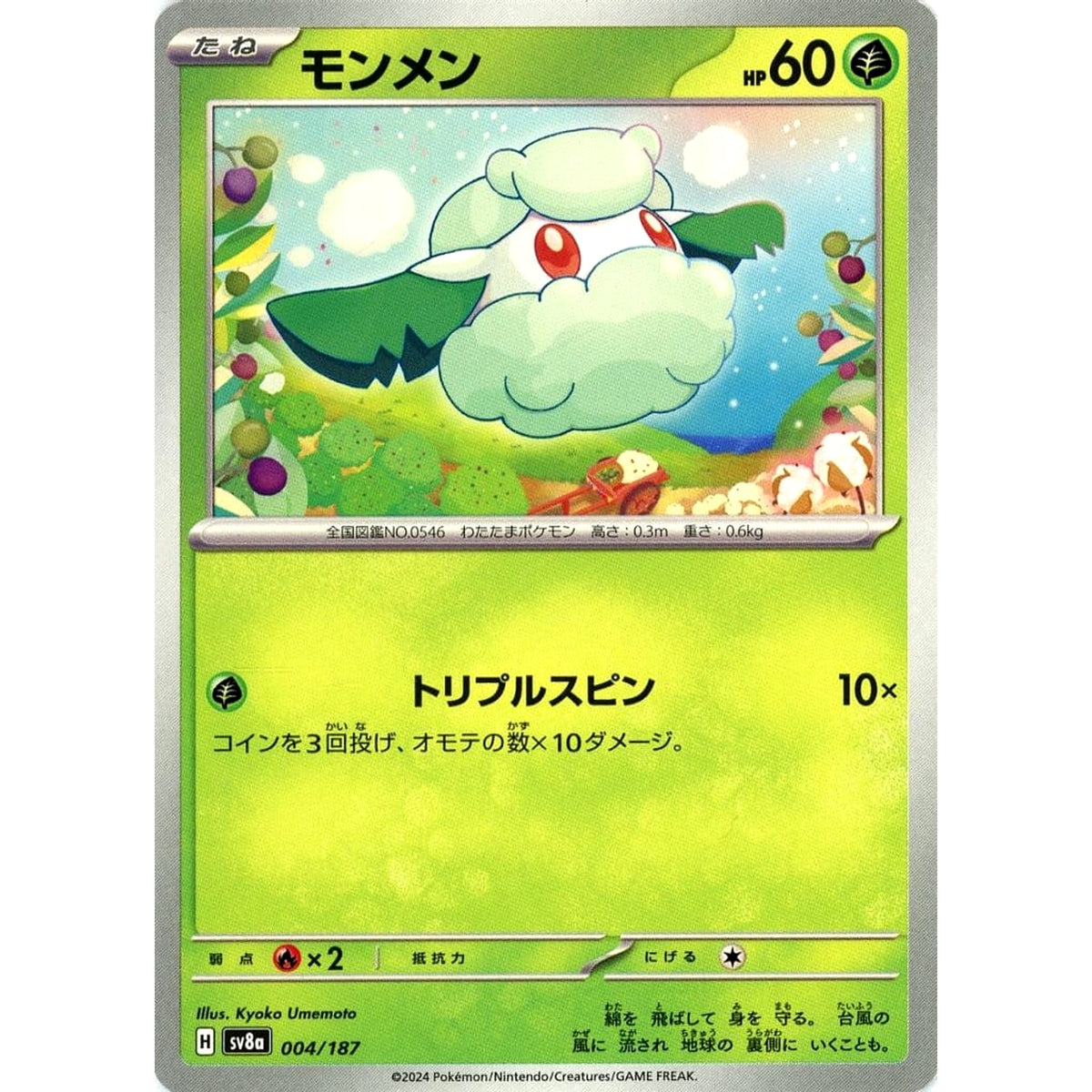 モンメン 004/187 SV8a 草 ポケモンカードゲーム スカーレット&バイオレット ハイクラスパック テラスタルフェスex