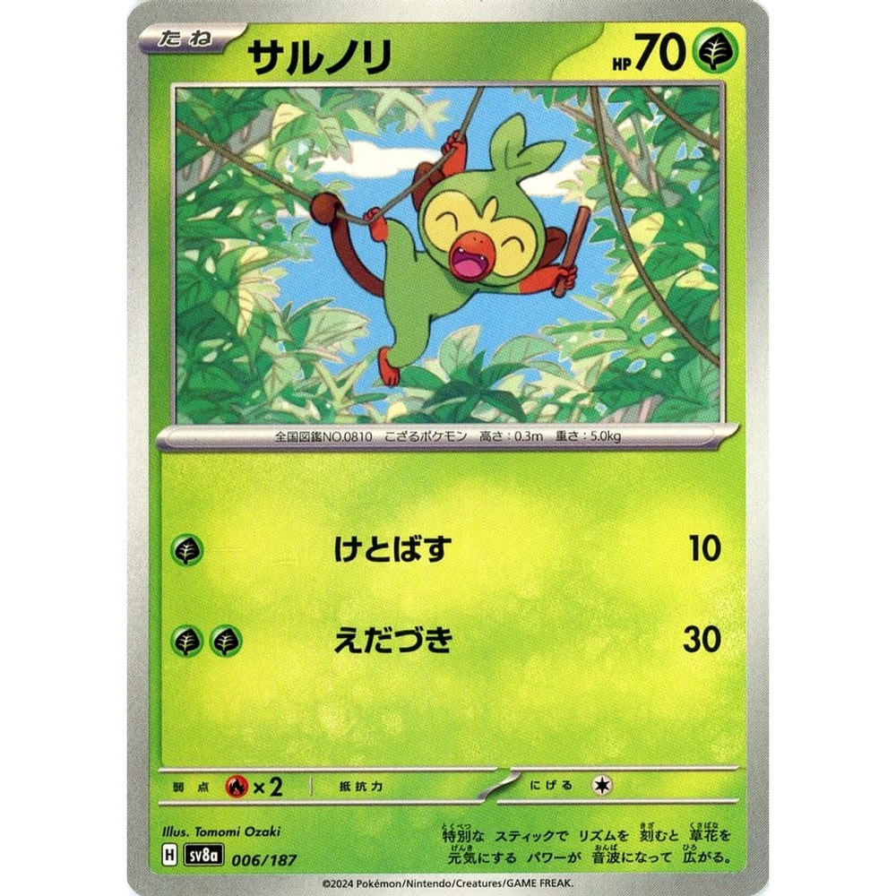 サルノリ 006/187 SV8a 草 ポケモンカードゲーム スカーレット&バイオレット ハイクラスパック テラスタルフェスex