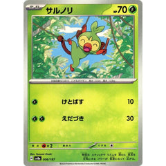 サルノリ 006/187 SV8a 草 ポケモンカードゲーム スカーレット&バイオレット ハイクラスパック テラスタルフェスex