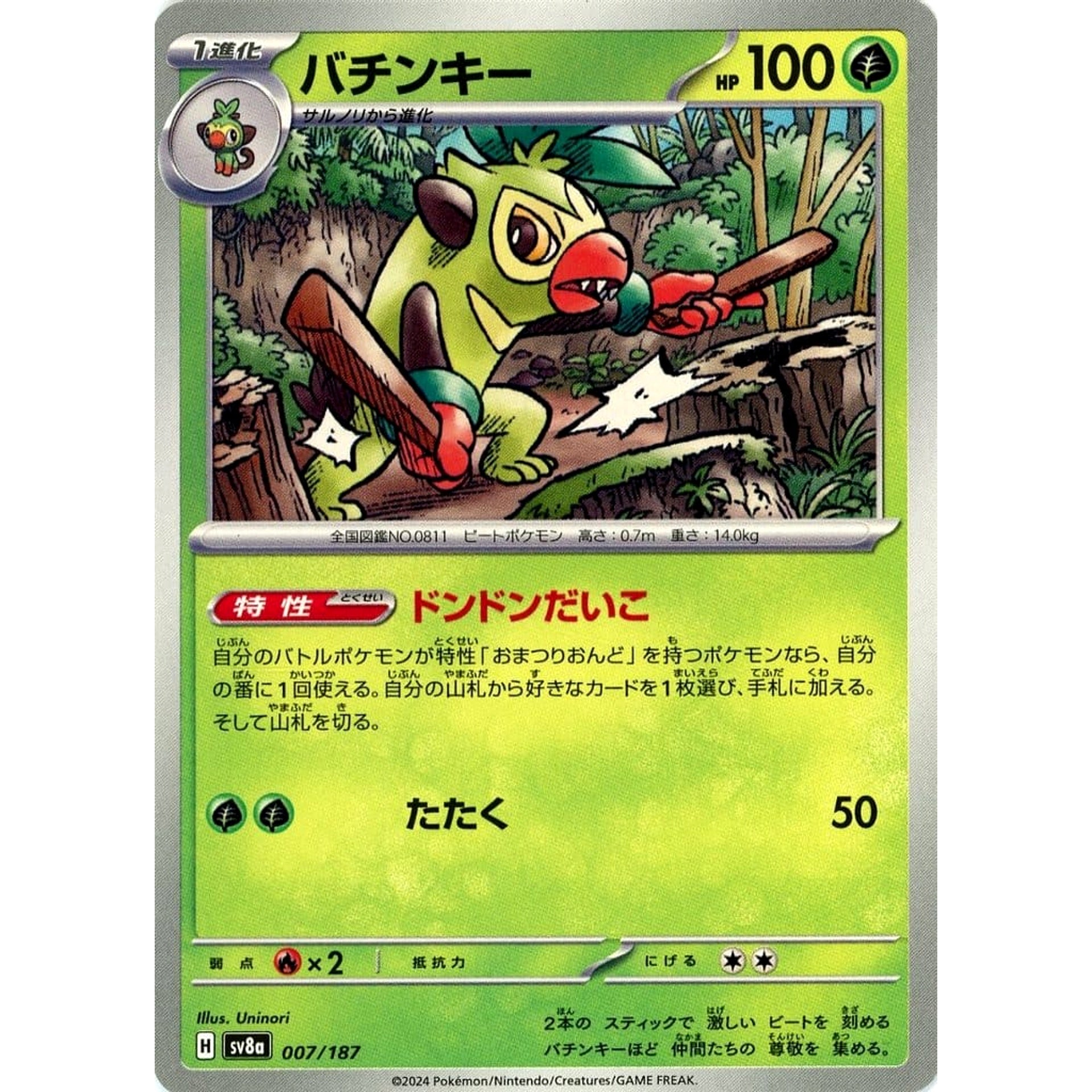 バチンキー 007/187 SV8a 草 ポケモンカードゲーム スカーレット&バイオレット ハイクラスパック テラスタルフェスex