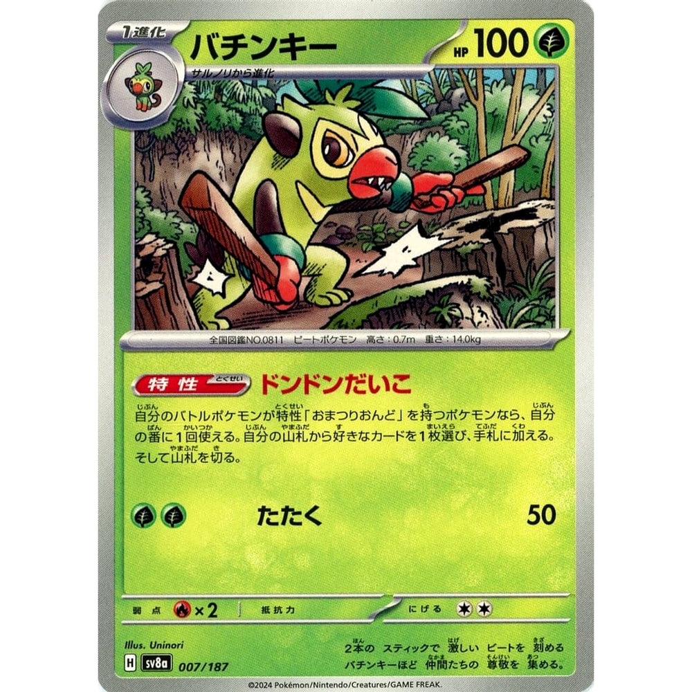 バチンキー 007/187 SV8a 草 ポケモンカードゲーム スカーレット&バイオレット ハイクラスパック テラスタルフェスex