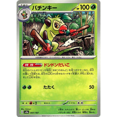 バチンキー 007/187 SV8a 草 ポケモンカードゲーム スカーレット&バイオレット ハイクラスパック テラスタルフェスex