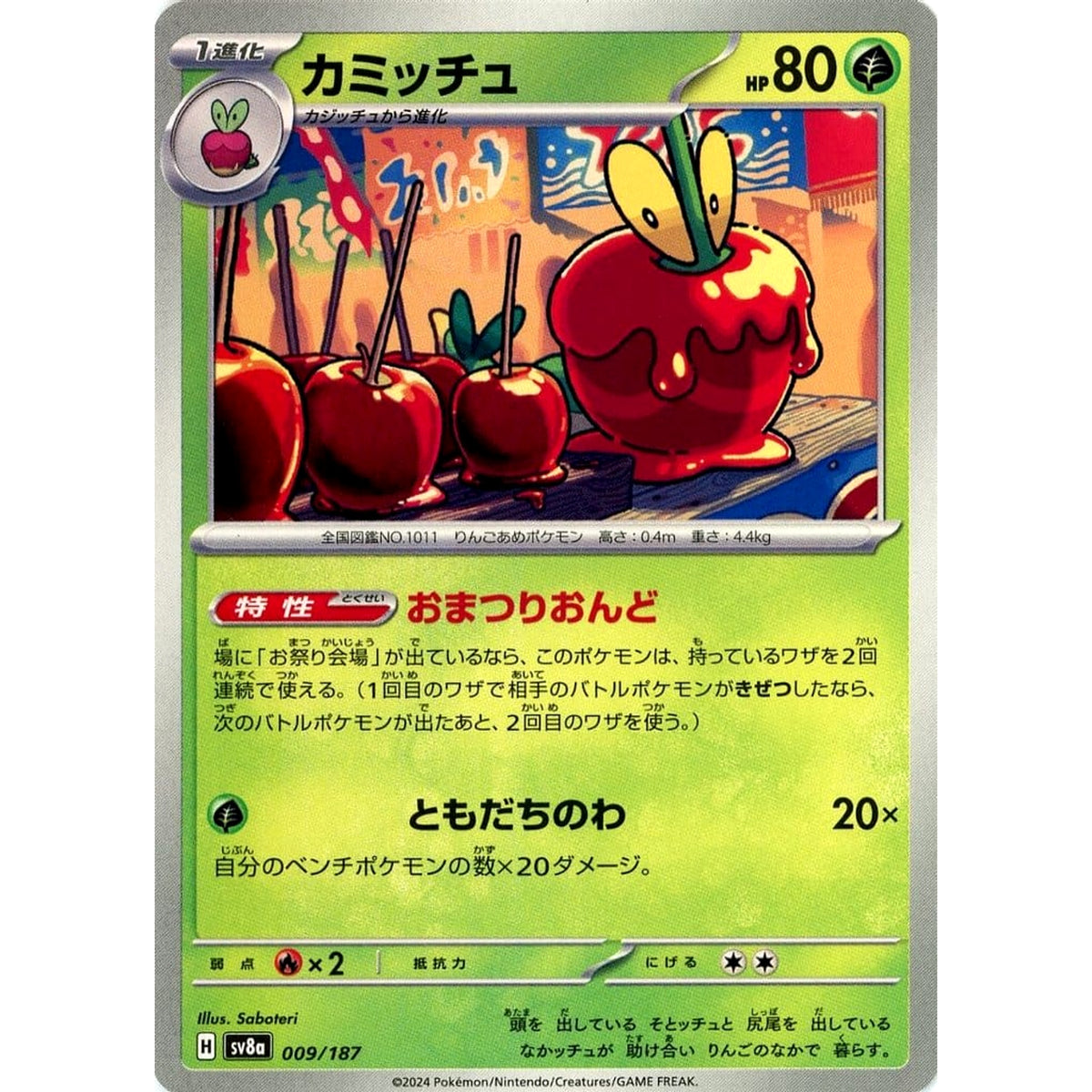カミッチュ 009/187 SV8a 草 ポケモンカードゲーム スカーレット&バイオレット ハイクラスパック テラスタルフェスex
