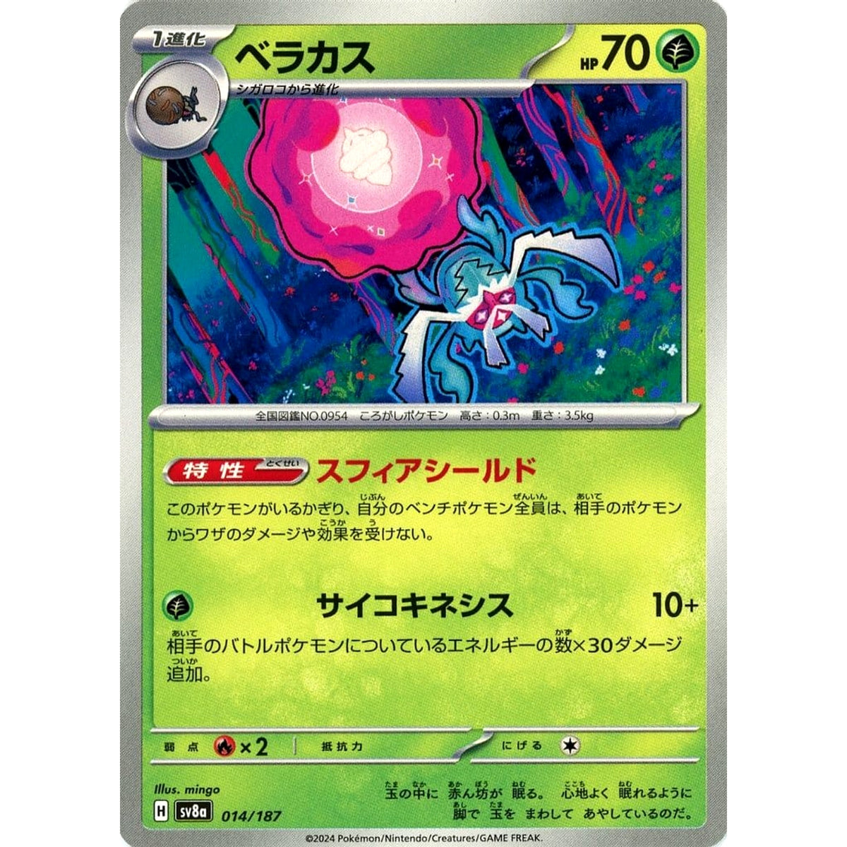 ベラカス 014/187 SV8a 草 ポケモンカードゲーム スカーレット&バイオレット ハイクラスパック テラスタルフェスex