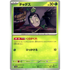 チャデス 017/187 SV8a 草 ポケモンカードゲーム スカーレット&バイオレット ハイクラスパック テラスタルフェスex