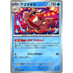 アズマオウ 029/187 SV8a 水 ポケモンカードゲーム スカーレット&バイオレット ハイクラスパック テラスタルフェスex