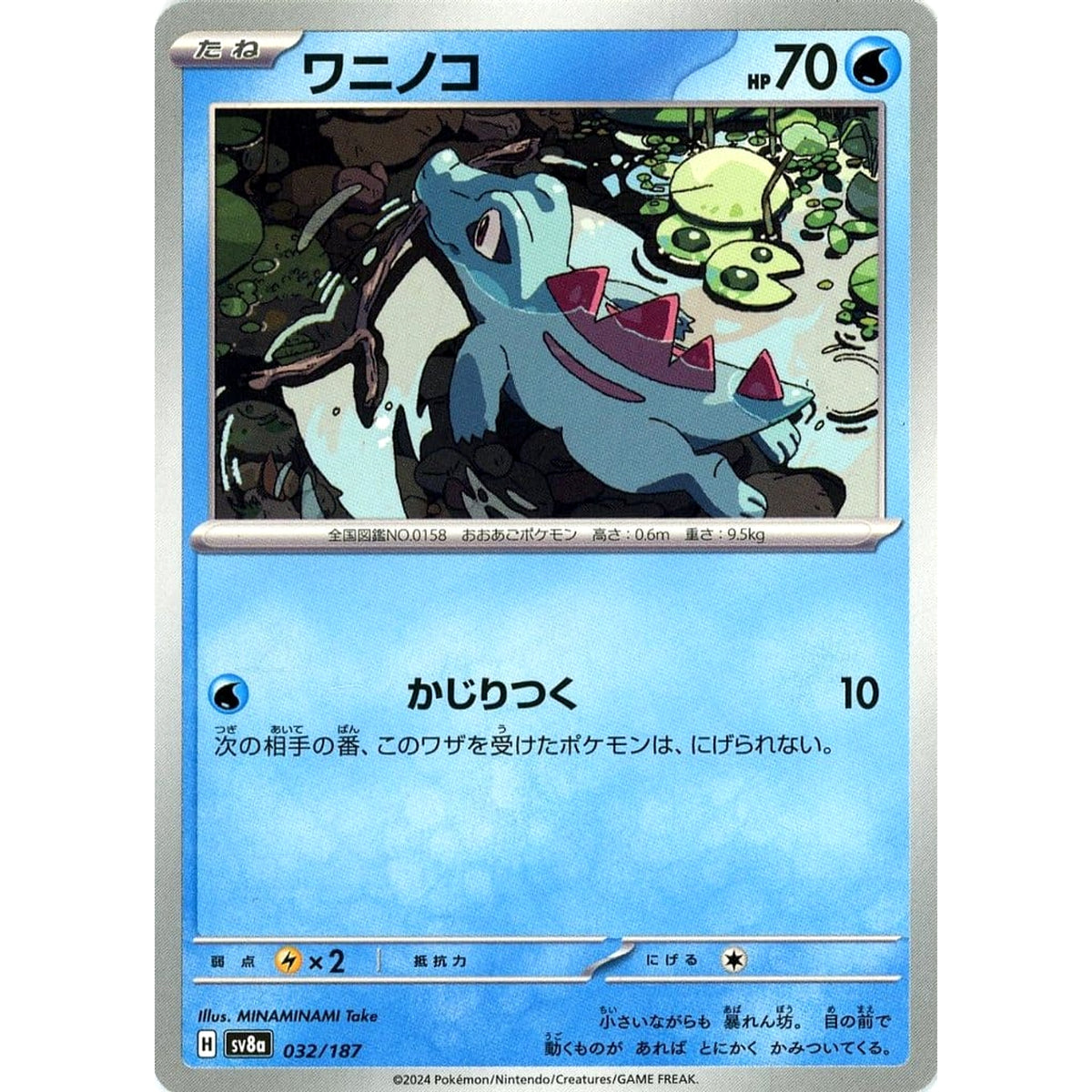 ワニノコ 032/187 SV8a 水 ポケモンカードゲーム スカーレット&バイオレット ハイクラスパック テラスタルフェスex