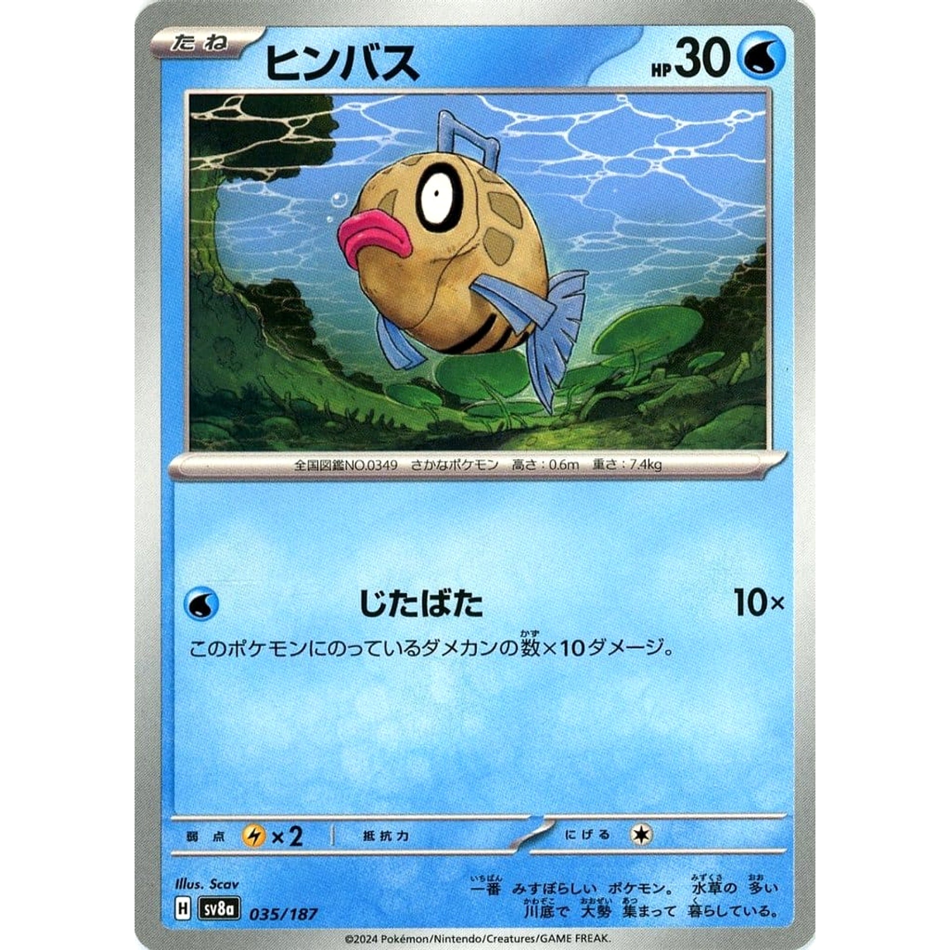 ヒンバス 035/187 SV8a 水 ポケモンカードゲーム スカーレット&バイオレット ハイクラスパック テラスタルフェスex