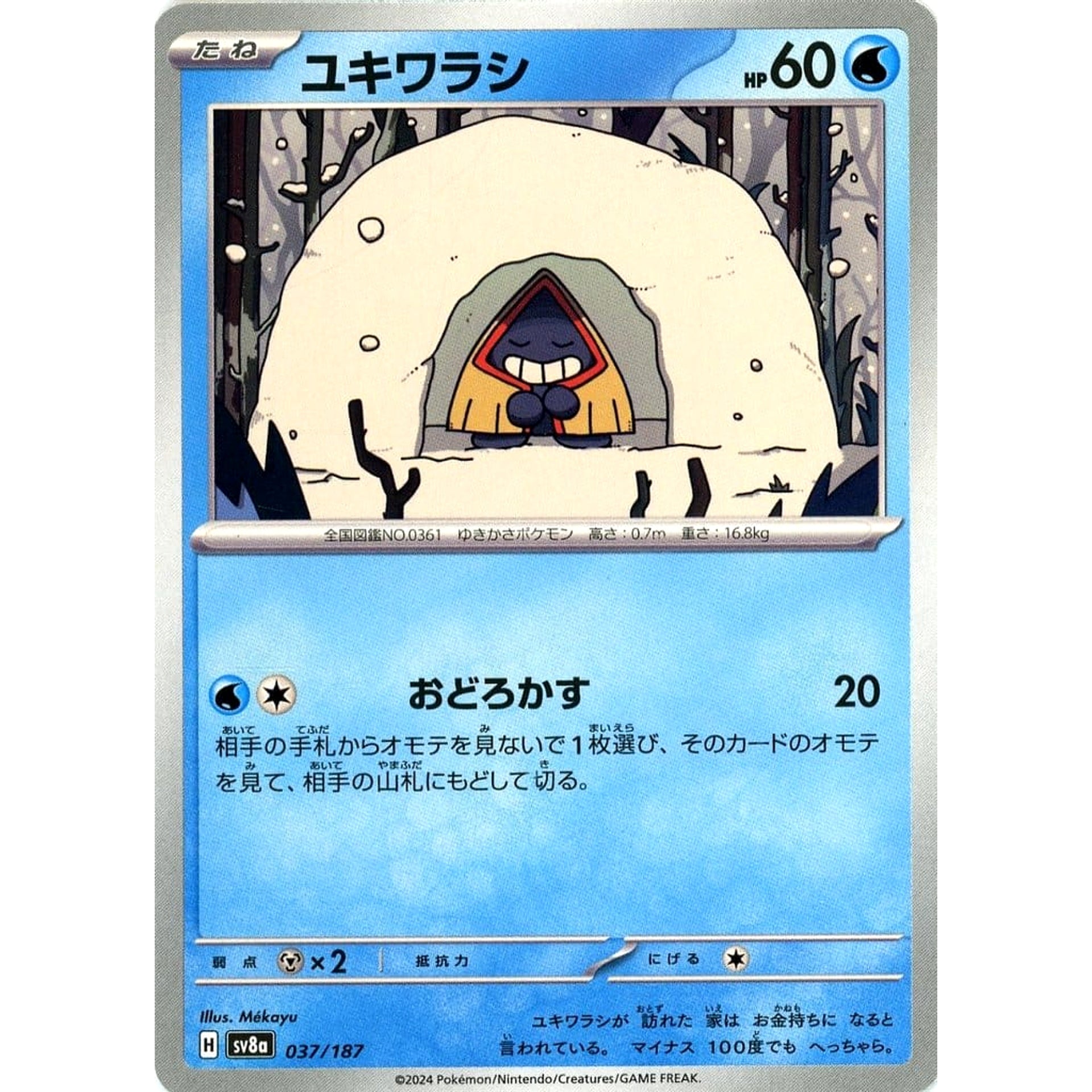ユキワラシ 037/187 SV8a 水 ポケモンカードゲーム スカーレット&バイオレット ハイクラスパック テラスタルフェスex