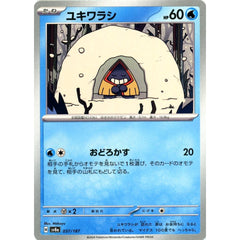ユキワラシ 037/187 SV8a 水 ポケモンカードゲーム スカーレット&バイオレット ハイクラスパック テラスタルフェスex