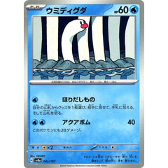 ウミディグダ 042/187 SV8a 水 ポケモンカードゲーム スカーレット&バイオレット ハイクラスパック テラスタルフェスex