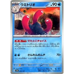 ウミトリオ 043/187 SV8a 水 ポケモンカードゲーム スカーレット&バイオレット ハイクラスパック テラスタルフェスex