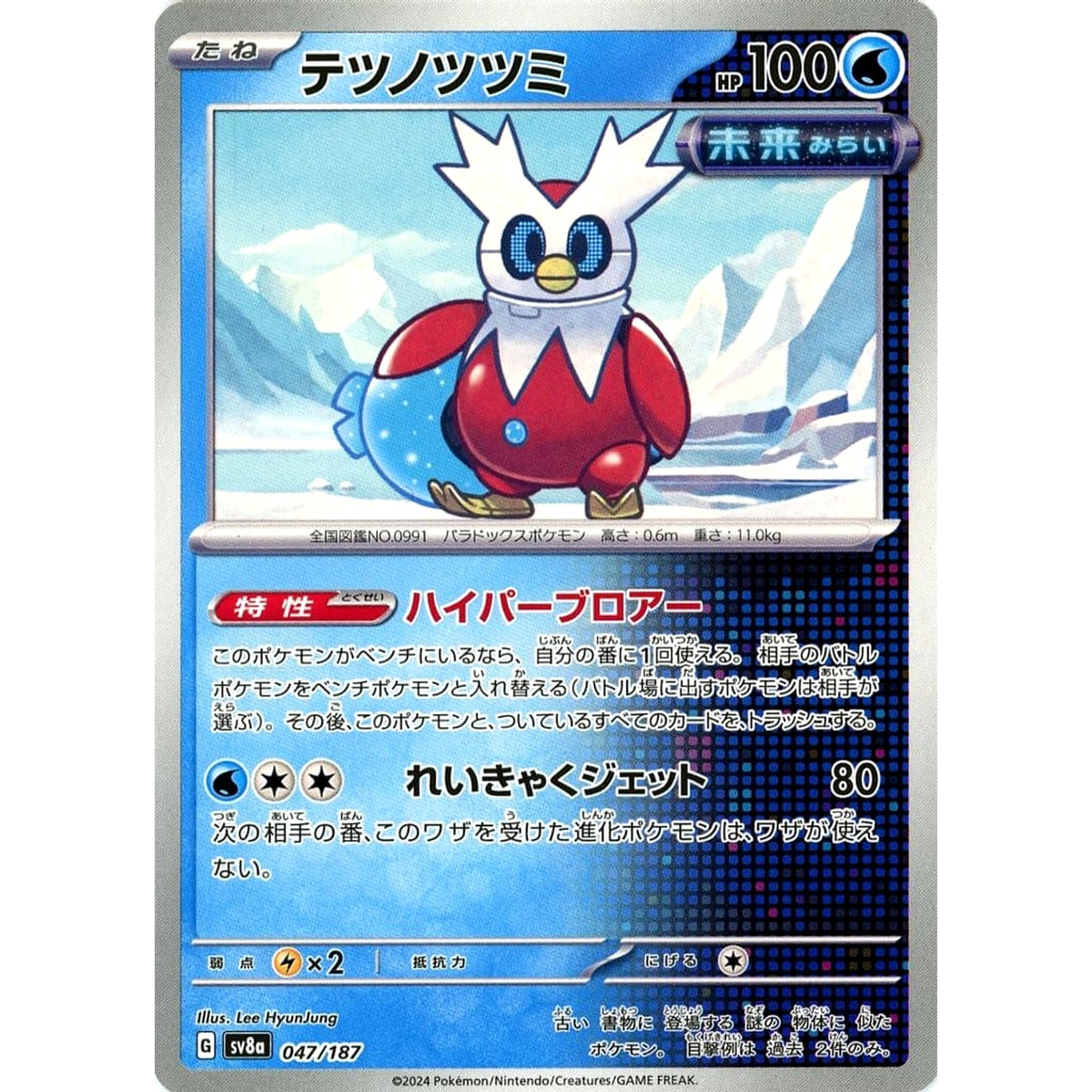 テツノツツミ 047/187 SV8a 水 ポケモンカードゲーム スカーレット&バイオレット ハイクラスパック テラスタルフェスex