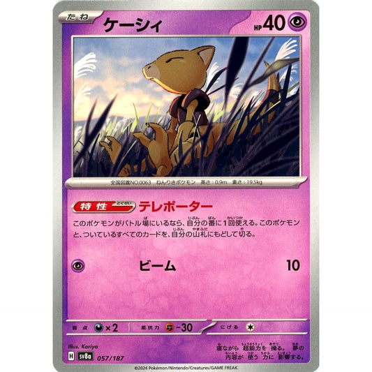 ケーシィ 057/187 SV8a 超 ポケモンカードゲーム スカーレット&バイオレット ハイクラスパック テラスタルフェスex