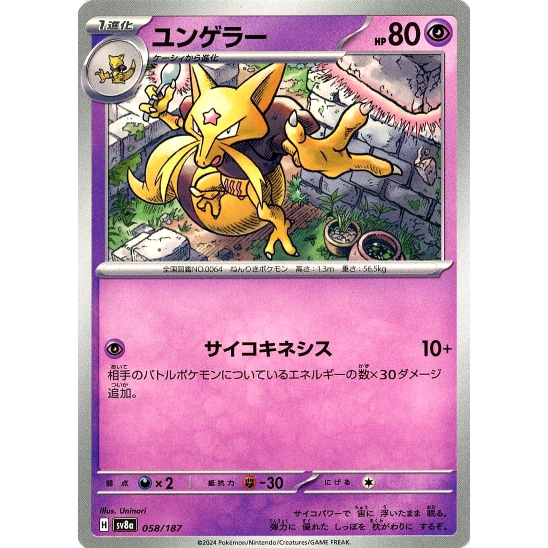 ユンゲラー 058/187 SV8a 超 ポケモンカードゲーム スカーレット&バイオレット ハイクラスパック テラスタルフェスex