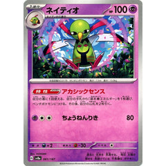 ネイティオ 061/187 SV8a 超 ポケモンカードゲーム スカーレット&バイオレット ハイクラスパック テラスタルフェスex
