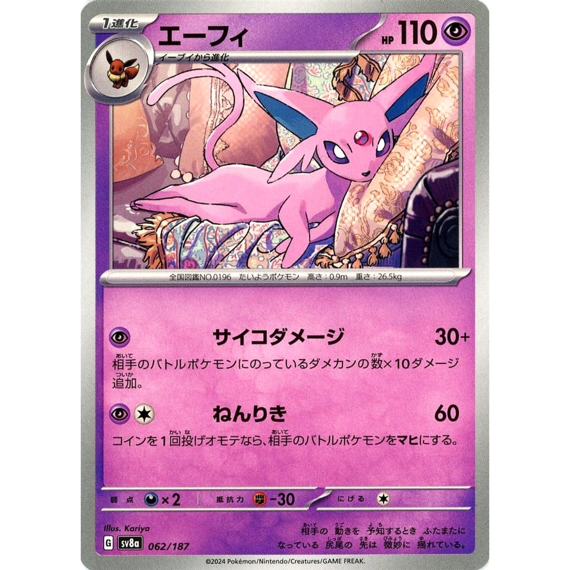 エーフィ 062/187 SV8a 超 ポケモンカードゲーム スカーレット&バイオレット ハイクラスパック テラスタルフェスex