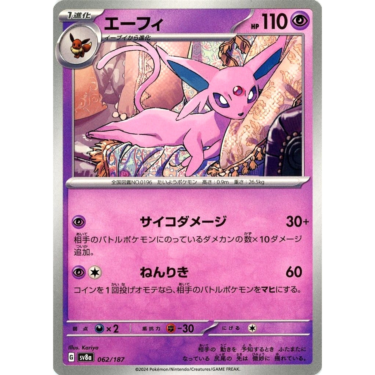 エーフィ 062/187 SV8a 超 ポケモンカードゲーム スカーレット&バイオレット ハイクラスパック テラスタルフェスex