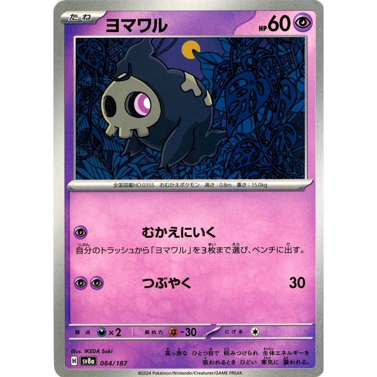 ヨマワル 064/187 SV8a 超 ポケモンカードゲーム スカーレット&バイオレット ハイクラスパック テラスタルフェスex