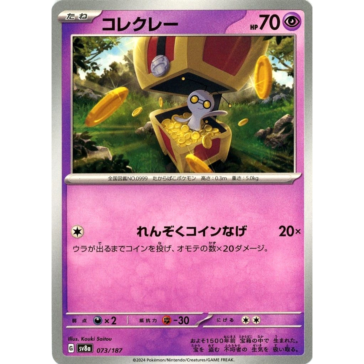 コレクレー 073/187 SV8a 超 ポケモンカードゲーム スカーレット&バイオレット ハイクラスパック テラスタルフェスex