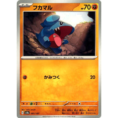 フカマル 081/187 SV8a 闘 ポケモンカードゲーム スカーレット&バイオレット ハイクラスパック テラスタルフェスex