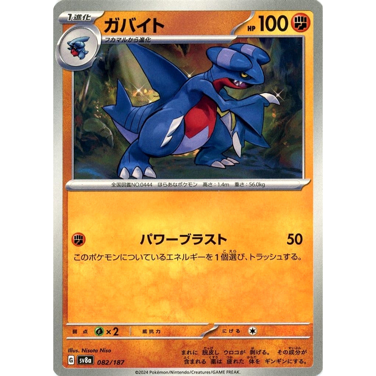 ガバイト 082/187 SV8a 闘 ポケモンカードゲーム スカーレット&バイオレット ハイクラスパック テラスタルフェスex