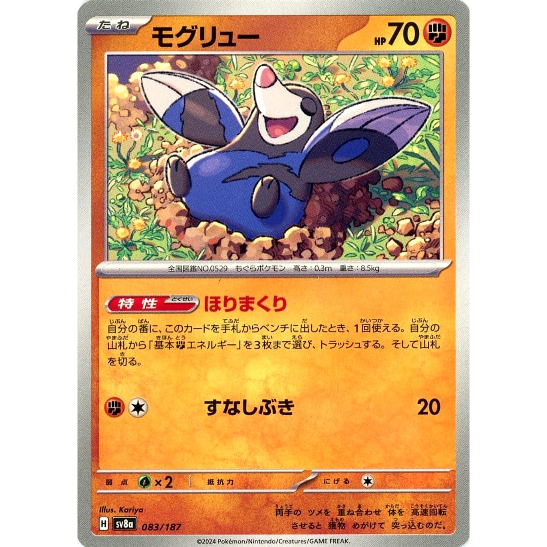 モグリュー 083/187 SV8a 闘 ポケモンカードゲーム スカーレット&バイオレット ハイクラスパック テラスタルフェスex