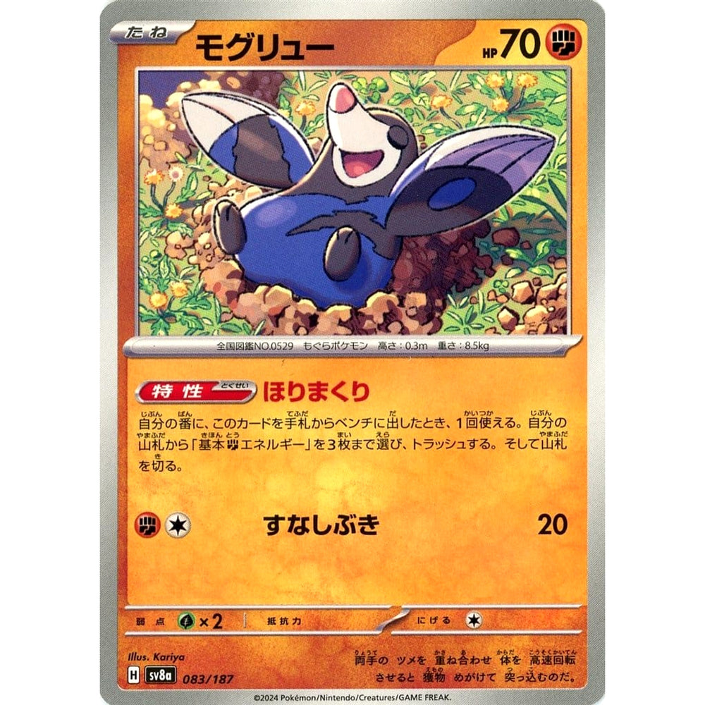 モグリュー 083/187 SV8a 闘 ポケモンカードゲーム スカーレット&バイオレット ハイクラスパック テラスタルフェスex