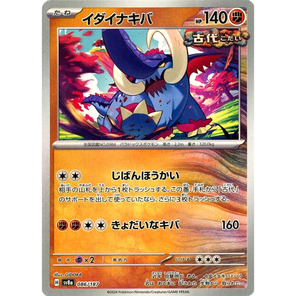 イダイナキバ 086/187 SV8a 闘 ポケモンカードゲーム スカーレット&バイオレット ハイクラスパック テラスタルフェスex