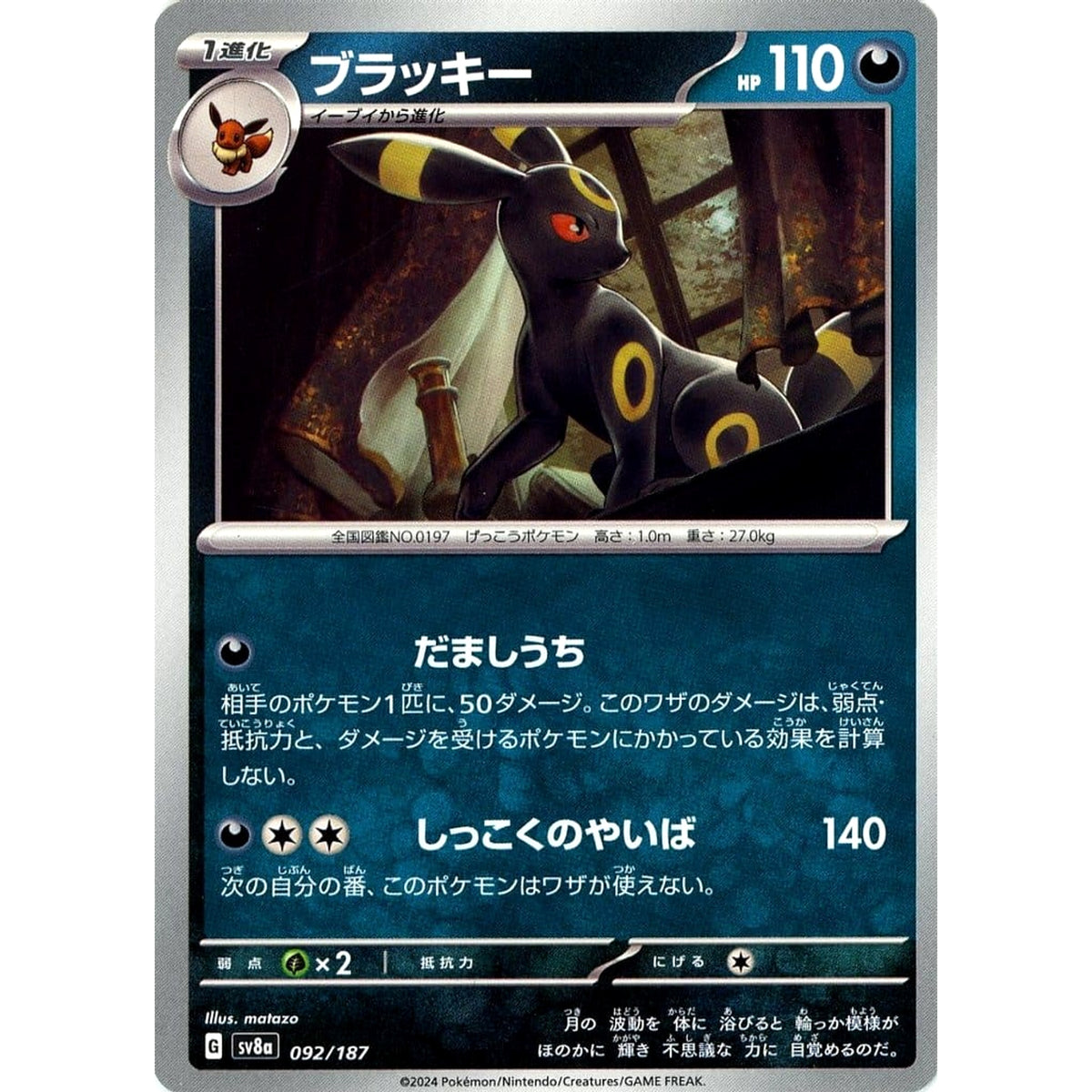 ブラッキー 092/187 SV8a 悪 ポケモンカードゲーム スカーレット&バイオレット ハイクラスパック テラスタルフェスex