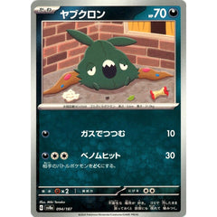 ヤブクロン 094/187 SV8a 悪 ポケモンカードゲーム スカーレット&バイオレット ハイクラスパック テラスタルフェスex