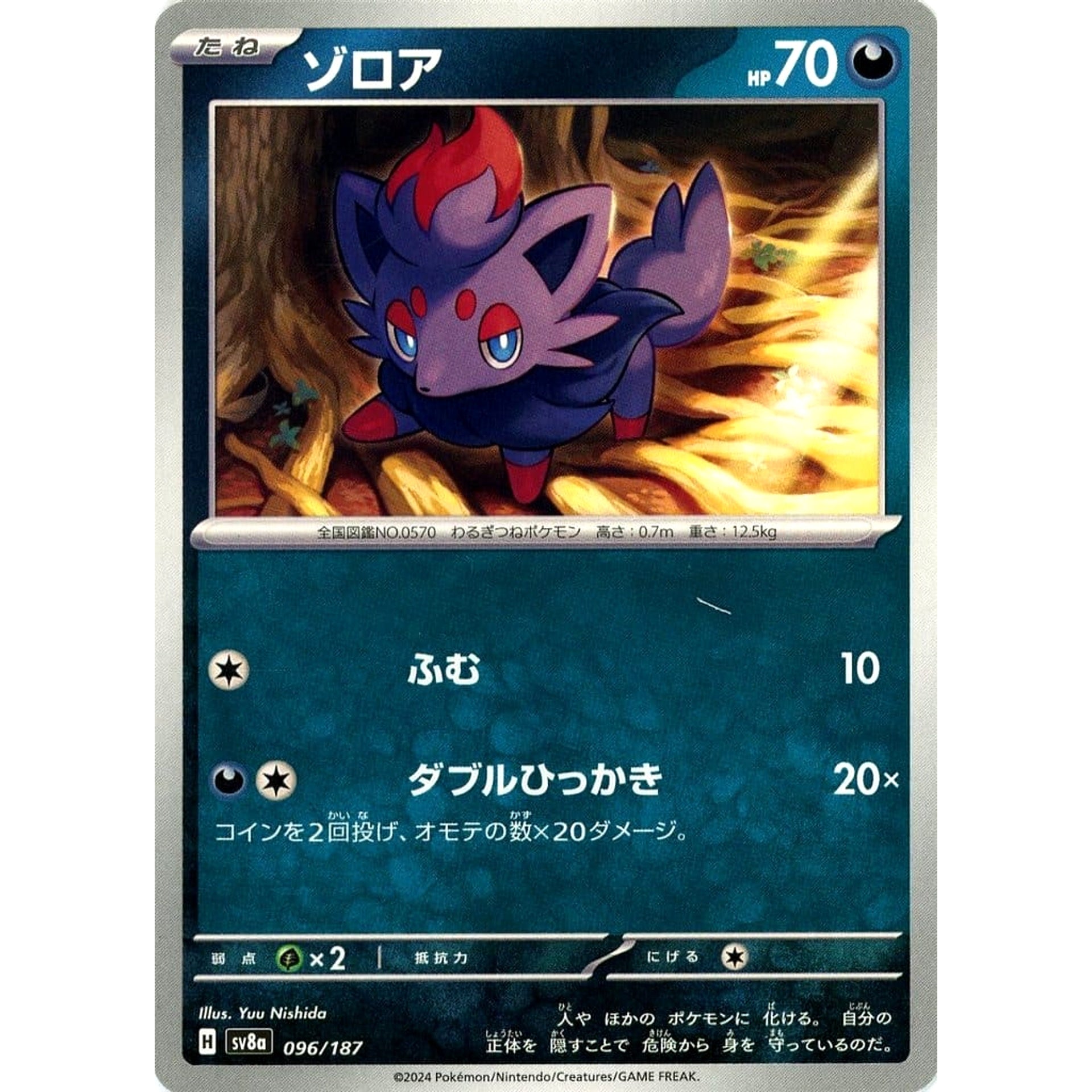 ゾロア 096/187 SV8a 悪 ポケモンカードゲーム スカーレット&バイオレット ハイクラスパック テラスタルフェスex