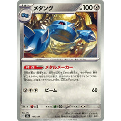 メタング 107/187 SV8a 鋼 ポケモンカードゲーム スカーレット&バイオレット ハイクラスパック テラスタルフェスex