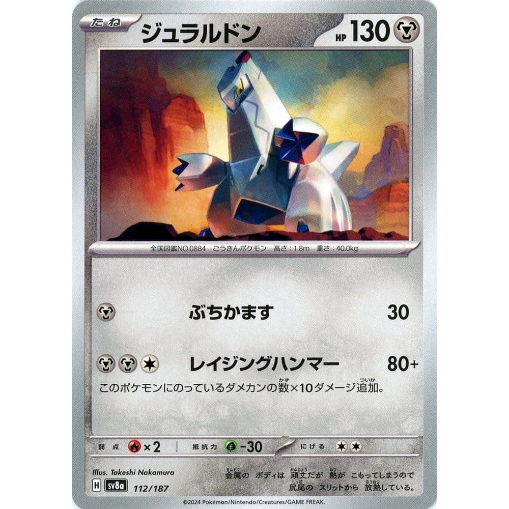 ジュラルドン 112/187 SV8a 鋼 ポケモンカードゲーム スカーレット&バイオレット ハイクラスパック テラスタルフェスex