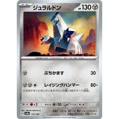 ジュラルドン 112/187 SV8a 鋼 ポケモンカードゲーム スカーレット&バイオレット ハイクラスパック テラスタルフェスex