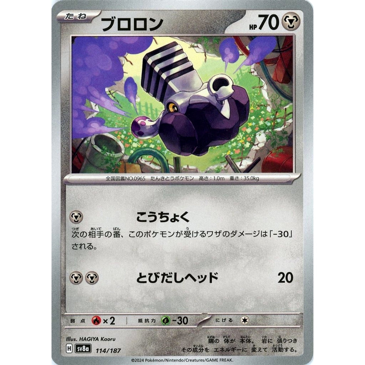 ブロロン 114/187 SV8a 鋼 ポケモンカードゲーム スカーレット&バイオレット ハイクラスパック テラスタルフェスex