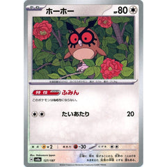 ホーホー 127/187 SV8a 無 ポケモンカードゲーム スカーレット&バイオレット ハイクラスパック テラスタルフェスex