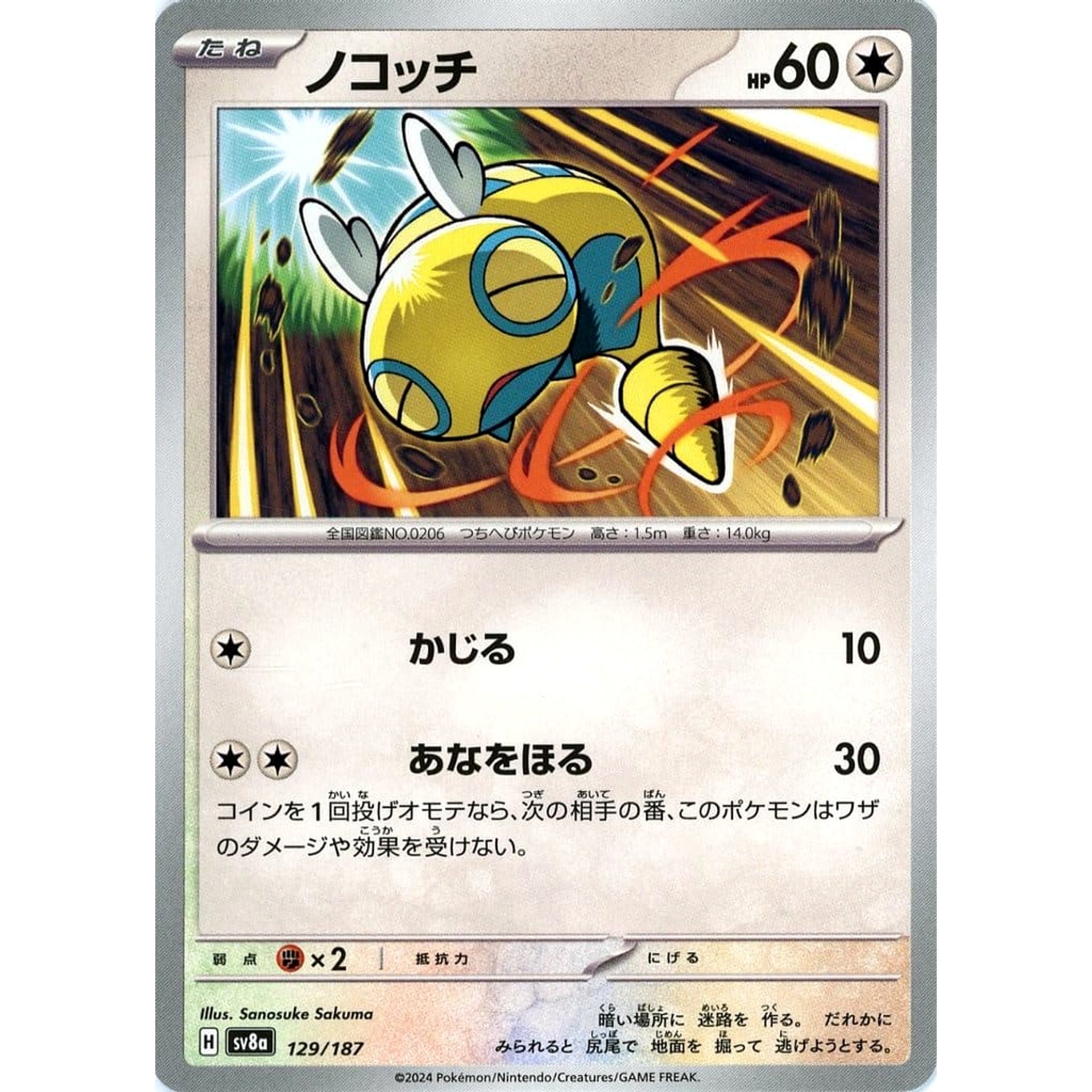 ノコッチ 129/187 SV8a 無 ポケモンカードゲーム スカーレット&バイオレット ハイクラスパック テラスタルフェスex